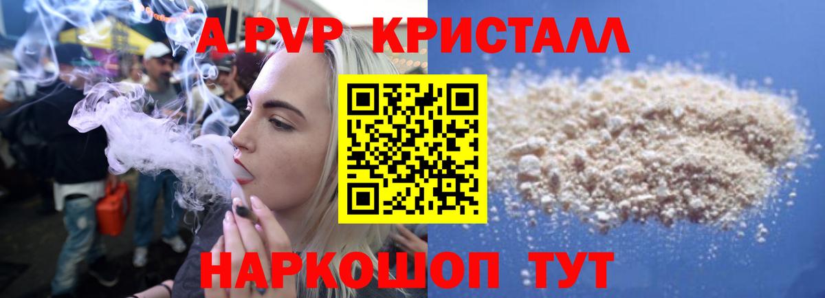Alfa_PVP крисы CK  Вход с VPN  A-PVP Crystall  A PVP кристаллы  Пугачёв 
