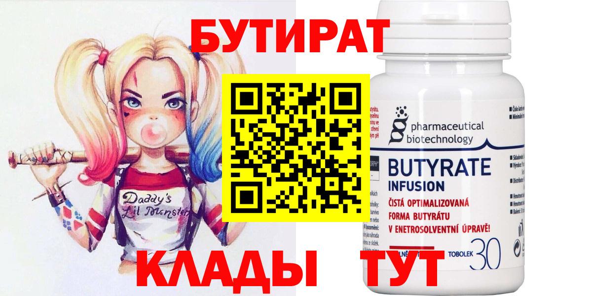 БУТИРАТ бутандиол Пугачёв