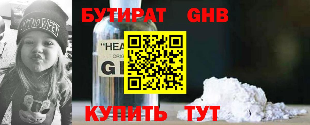 Пугачёв  Бутират бутандиол  Вход с VPN 