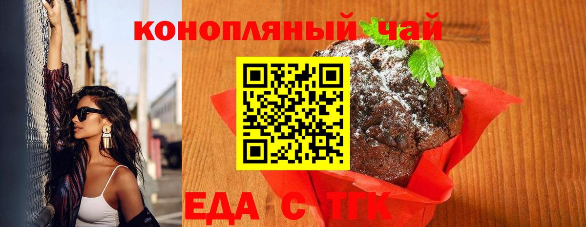 Печенье с ТГК конопля  Вход с VPN  Пугачёв 