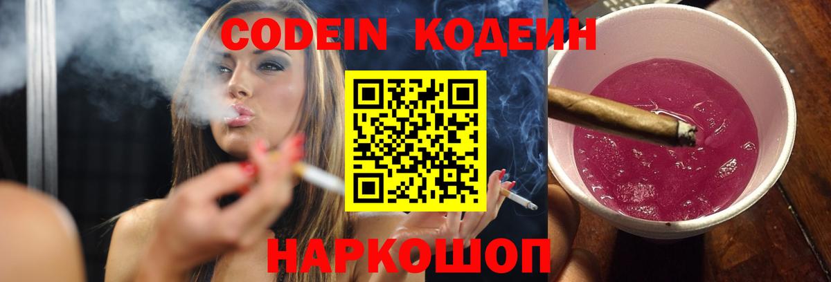 Кодеиновый сироп Lean напиток Lean (лин) Пугачёв
