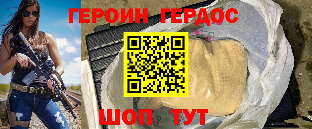 ГЕРОИН  ГЕРОИН VHQ  Вход с VPN  Пугачёв 