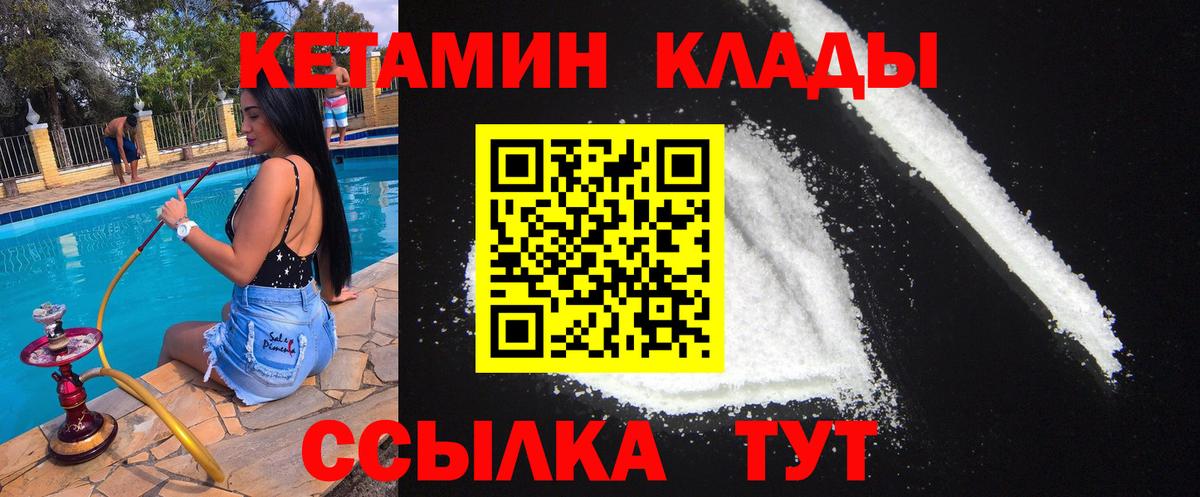 Пугачёв  КЕТАМИН VHQ  Вход с VPN  Кетамин VHQ 