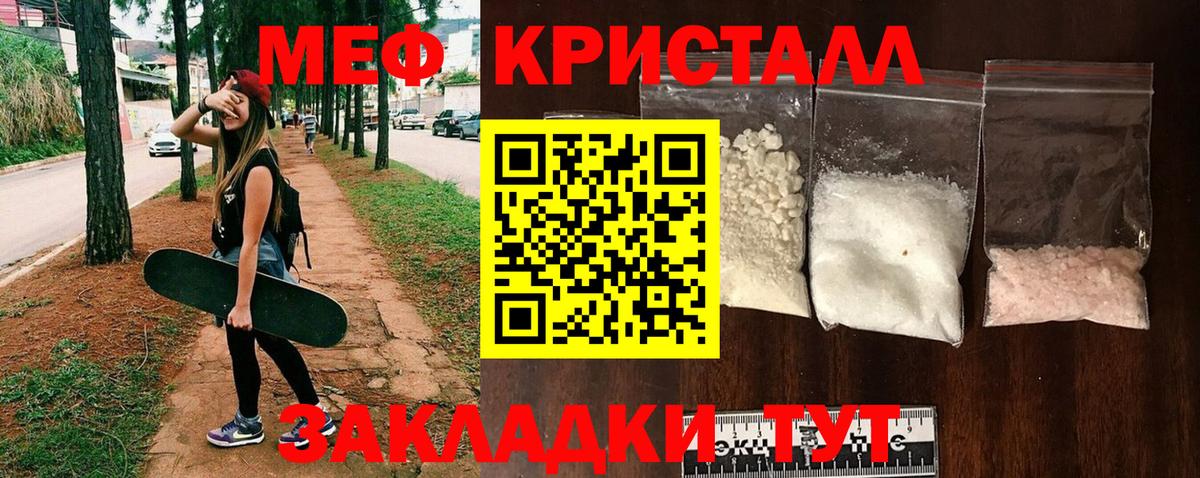 Мефедрон кристаллы Пугачёв